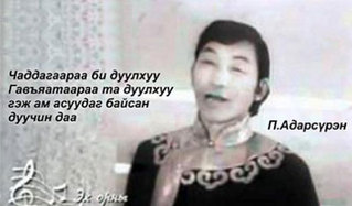 “Аав маань тэр үед яаж харамсч явсан болоо гэж боддог юм”